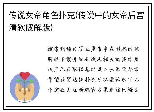 传说女帝角色扑克(传说中的女帝后宫清软破解版)